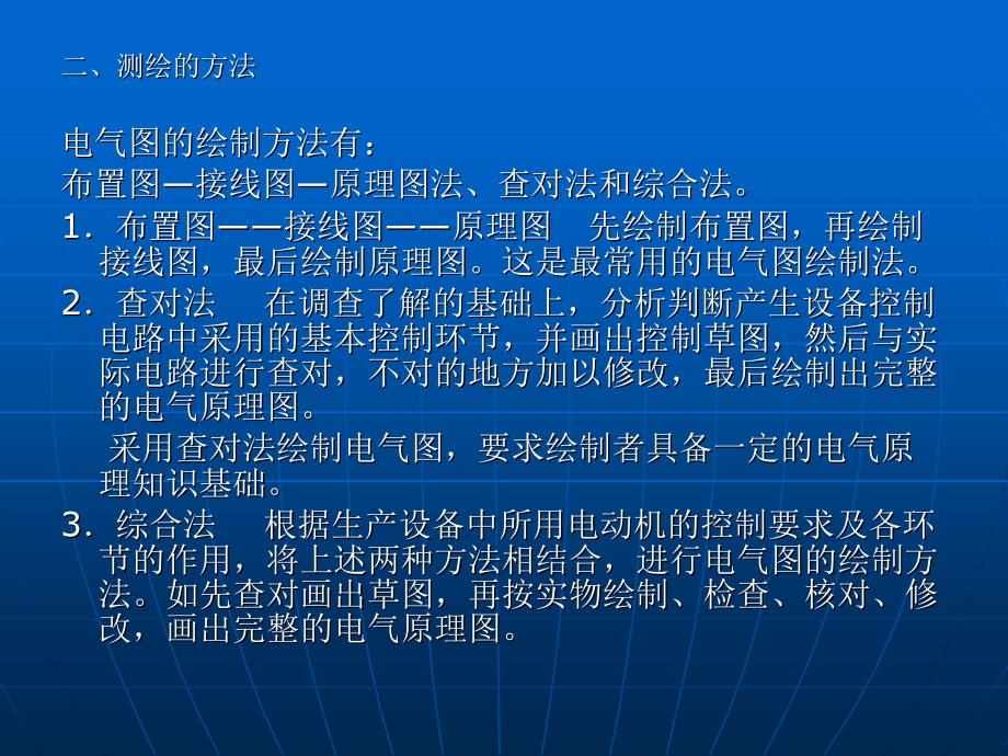 电气控制电路测绘步骤和方法_第3页