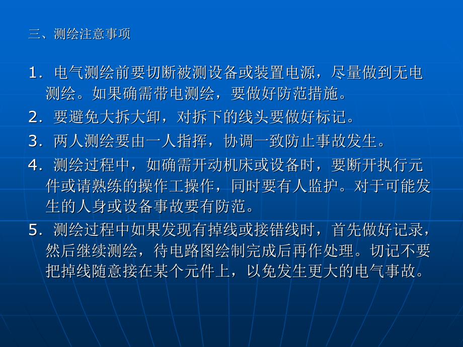 电气控制电路测绘步骤和方法_第4页