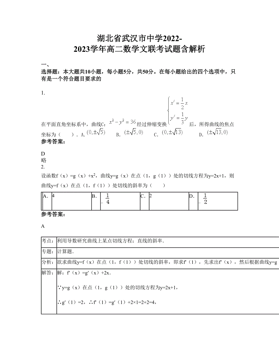 湖北省武汉市中学2022-2023学年高二数学文联考试题含解析_第1页