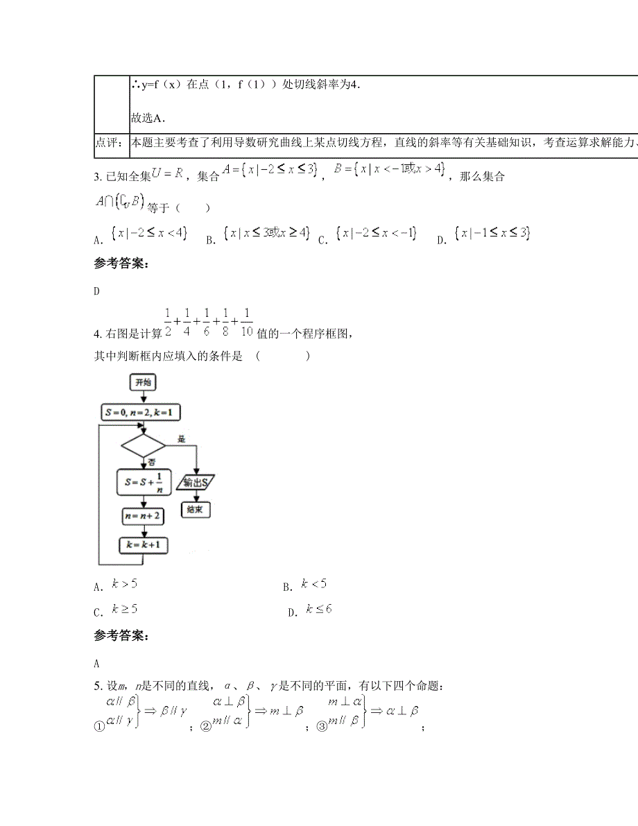 湖北省武汉市中学2022-2023学年高二数学文联考试题含解析_第2页