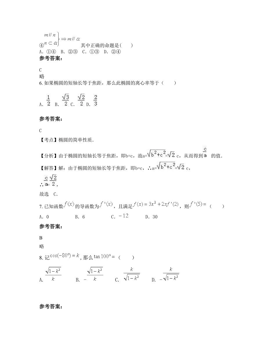 湖北省武汉市中学2022-2023学年高二数学文联考试题含解析_第3页