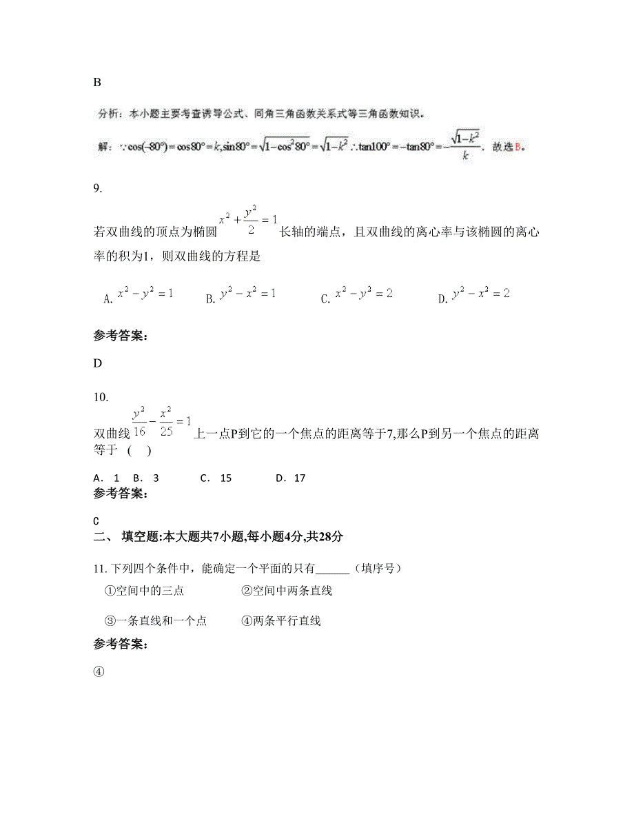 湖北省武汉市中学2022-2023学年高二数学文联考试题含解析_第4页