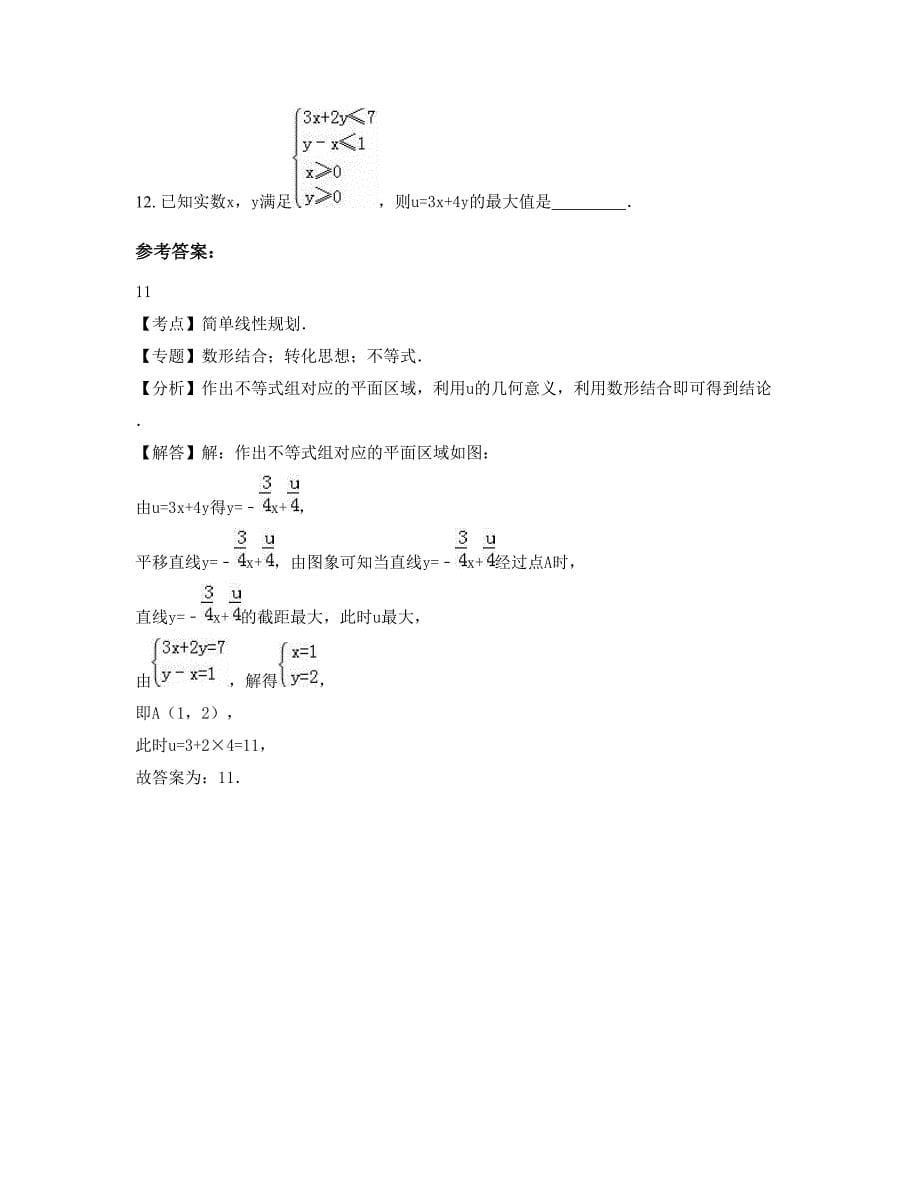 湖北省武汉市中学2022-2023学年高二数学文联考试题含解析_第5页