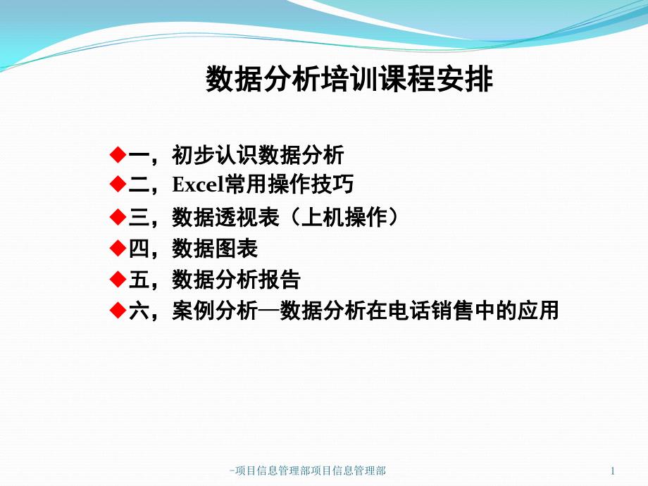 数据分析统计分析培训PPT课件_第1页