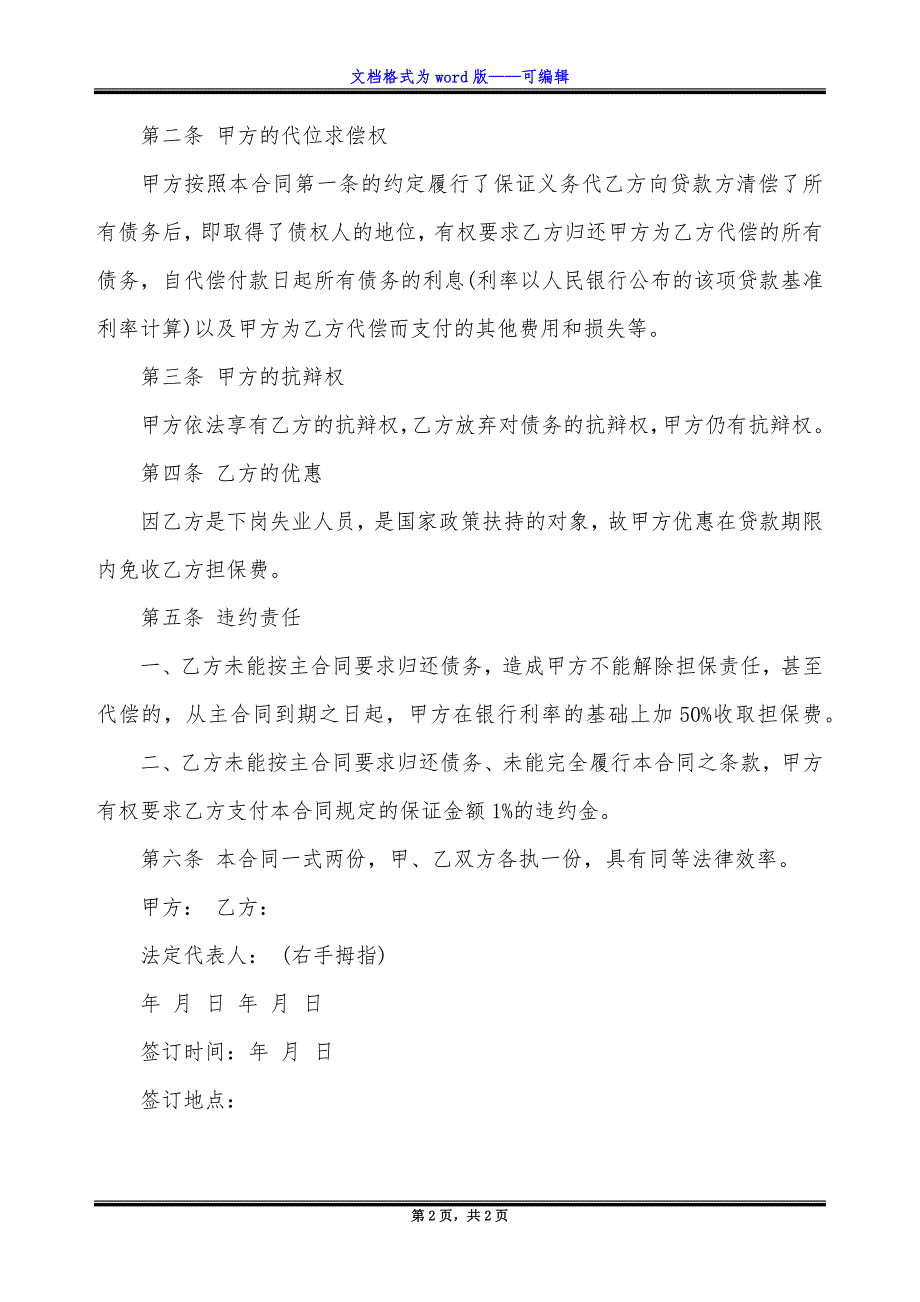 农村信用合作社贷款担保合同书_第2页