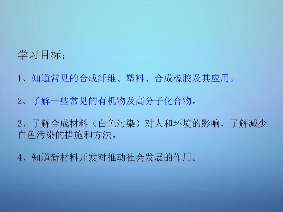 最新人教初中化学九下《12课题3有机合成材料》PPT课件 8_第3页