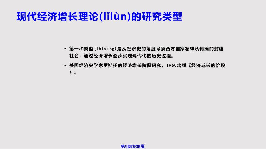 CHAPTER经济增长理论实用实用教案_第1页