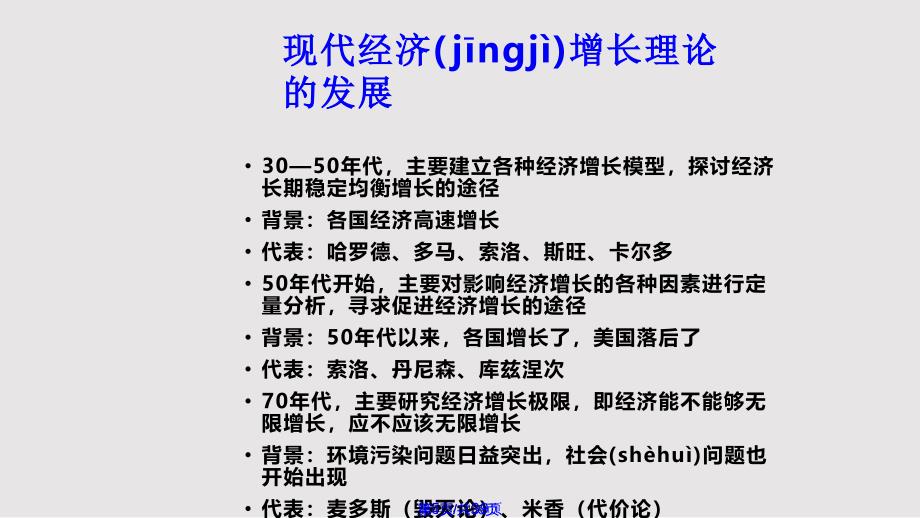 CHAPTER经济增长理论实用实用教案_第4页