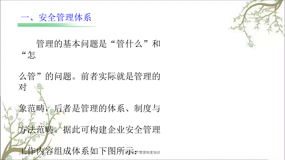 安全生产管理制度培训PPT课件_第3页