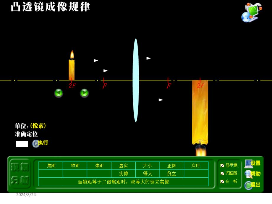 透镜成像规律3_第3页