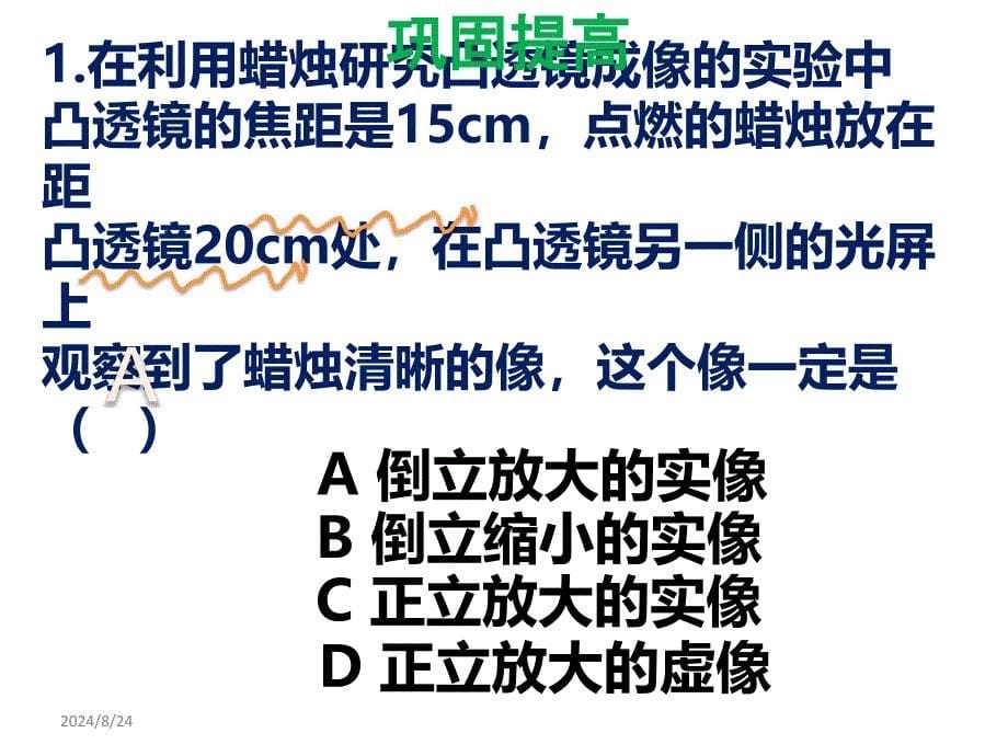 透镜成像规律3_第5页