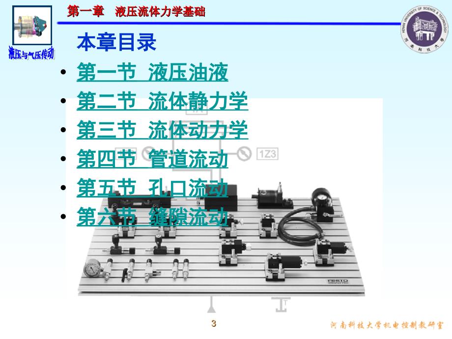 液压与气压传动PPT精品文档_第3页