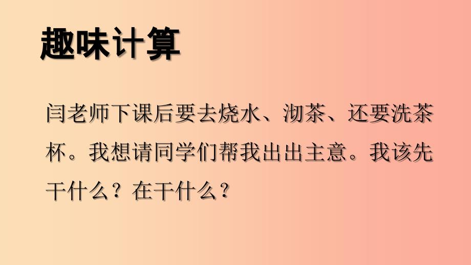 一年级道德与法治下册 第一单元 我的好习惯 第3课《我不拖拉》（第2课时）课件 新人教版_第2页