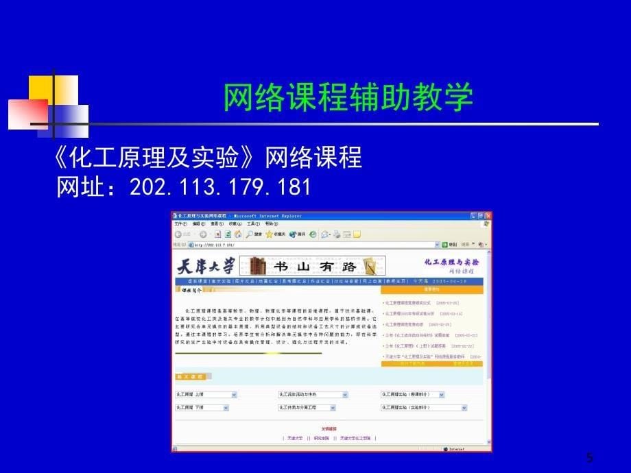 化工原理天大柴诚敬01-02学时.ppt_第5页