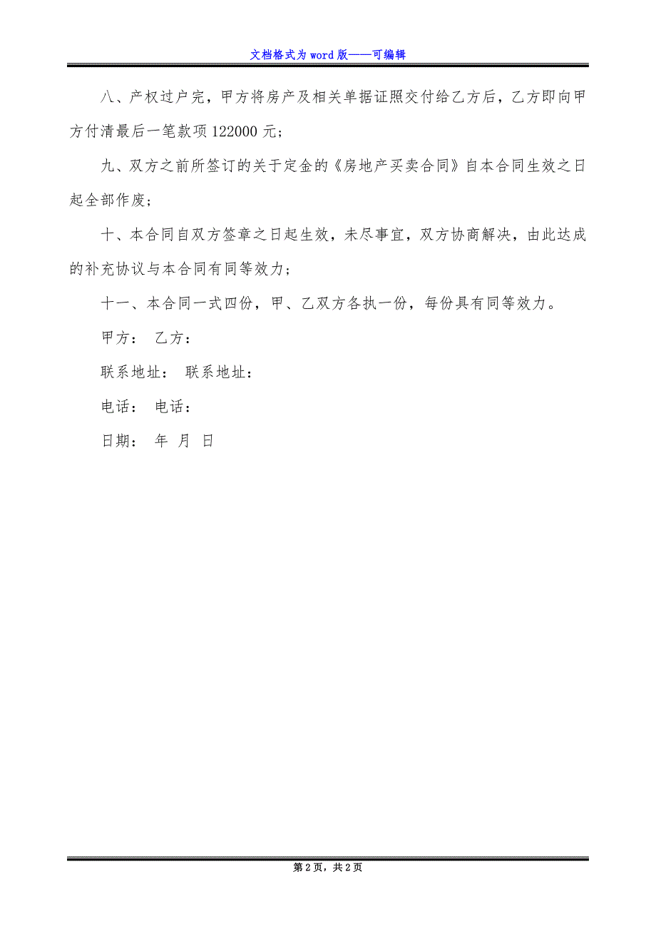 房地产买卖合同（转让朋友）_第2页