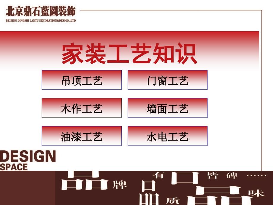 《家装工艺知识》PPT课件_第2页