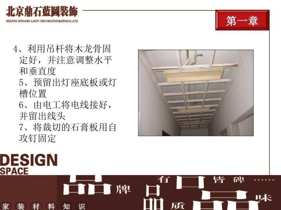 《家装工艺知识》PPT课件_第5页