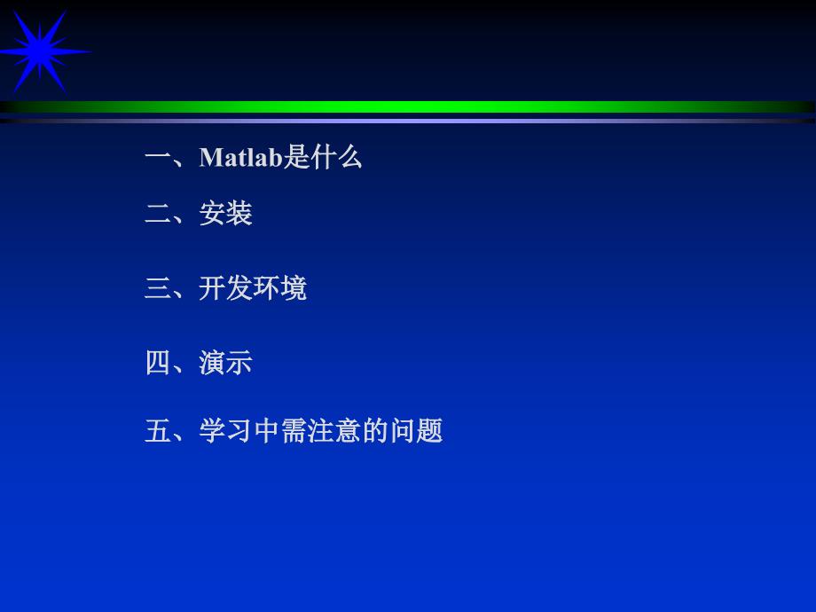 Matlab程序设计与提高.ppt_第2页