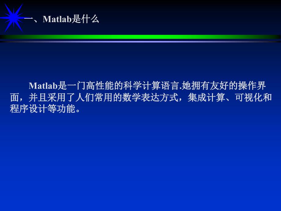 Matlab程序设计与提高.ppt_第3页