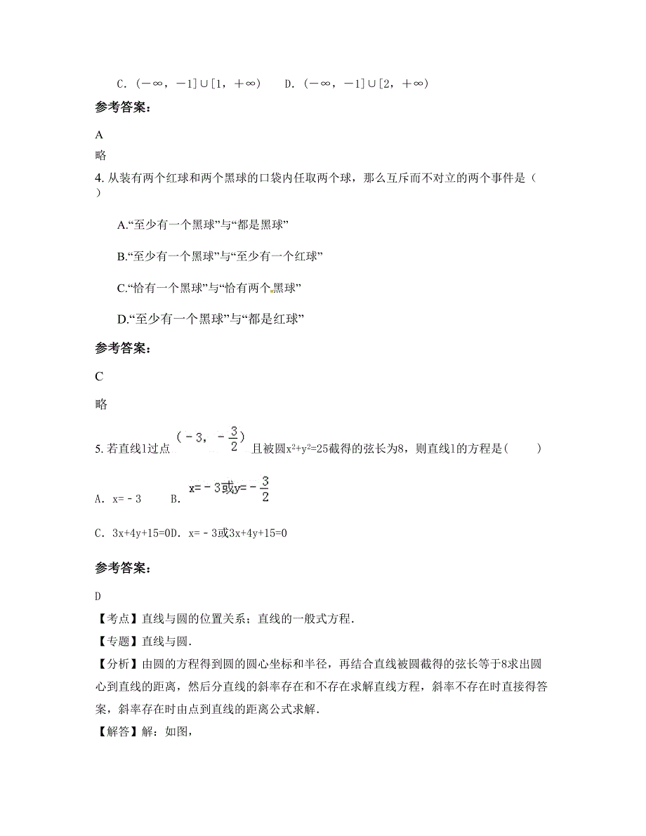 江苏省盐城市滨海中学2022-2023学年高二数学文下学期摸底试题含解析_第2页