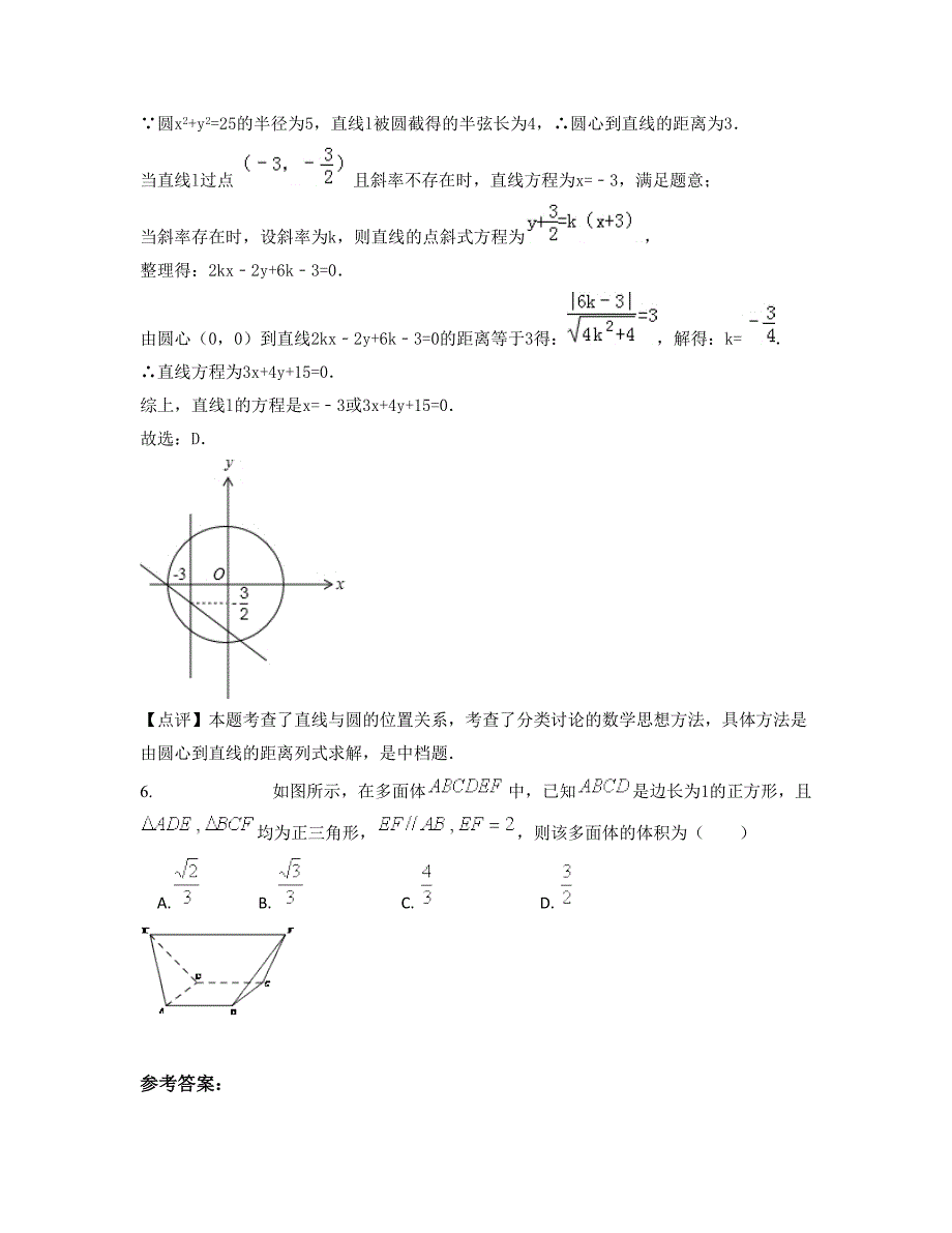 江苏省盐城市滨海中学2022-2023学年高二数学文下学期摸底试题含解析_第3页