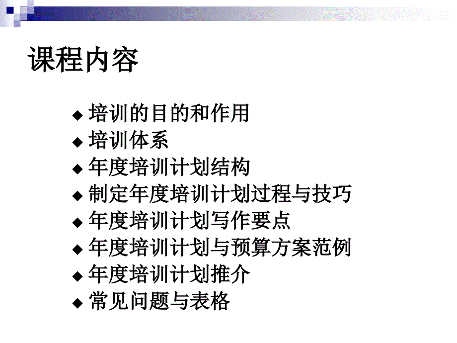 年度培训计划与预算方案（要点+范例）_第2页