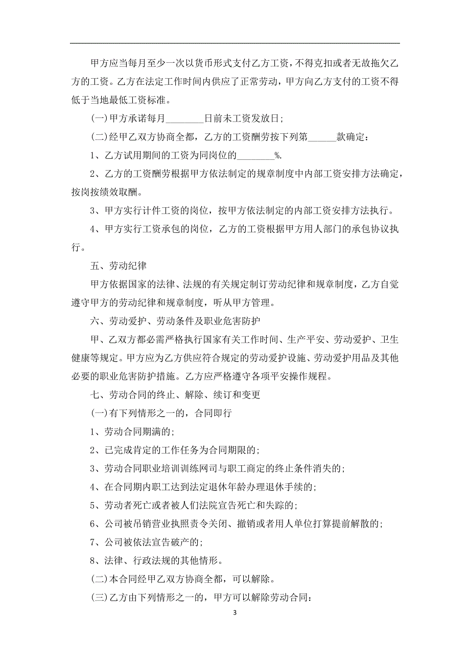 最新职工聘用合同书参考样板（5篇标准版）_第3页