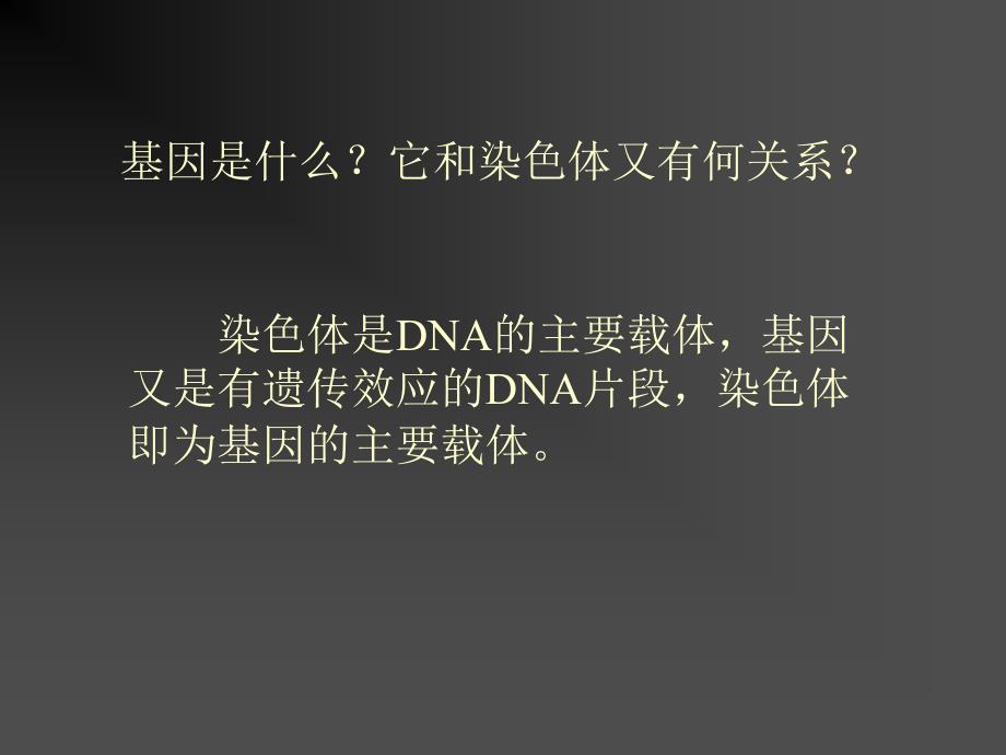 生物的变异之染色体变异课件_第2页