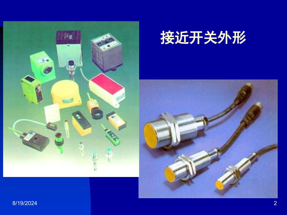 《接近开关简介》课件_第2页