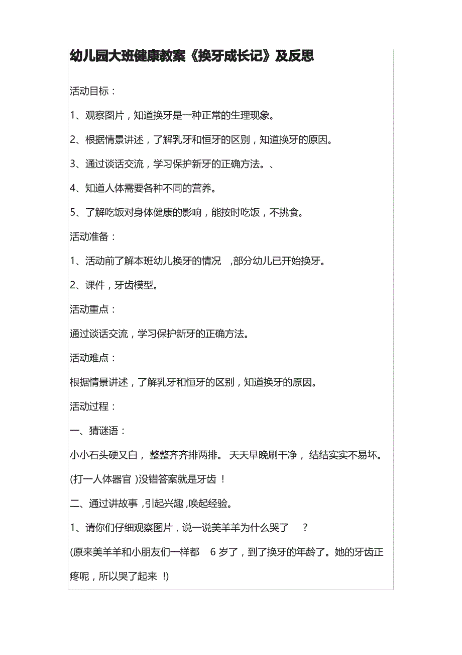 幼儿园大班健康教案《换牙成长记》及反思_第1页