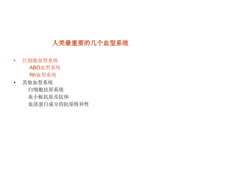 输血科培训资料.ppt_第3页