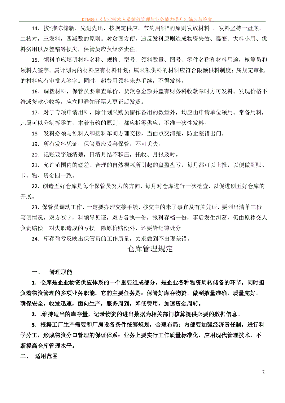 CC仓库管理制度_第2页