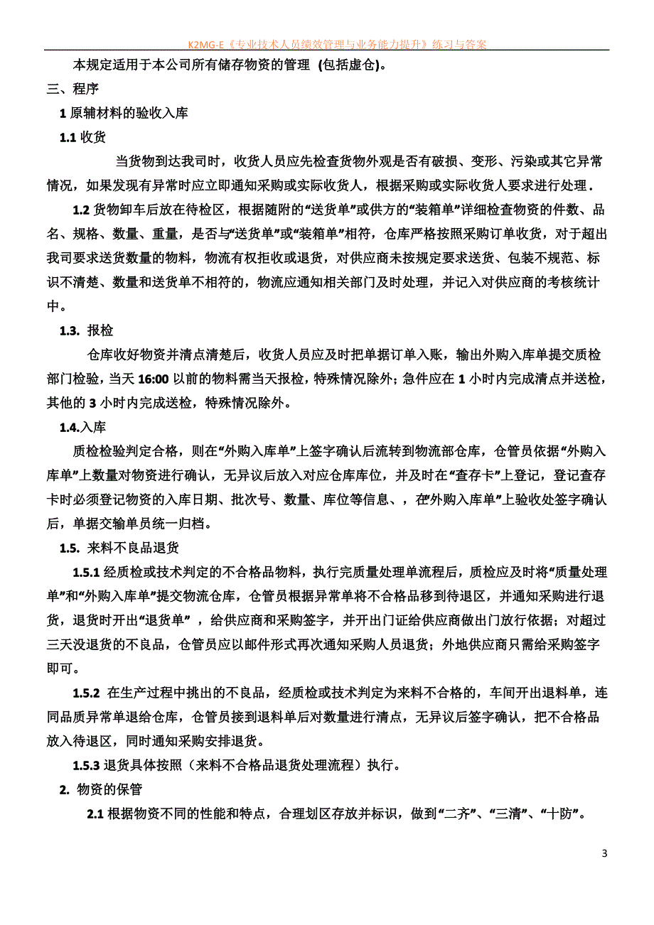 CC仓库管理制度_第3页