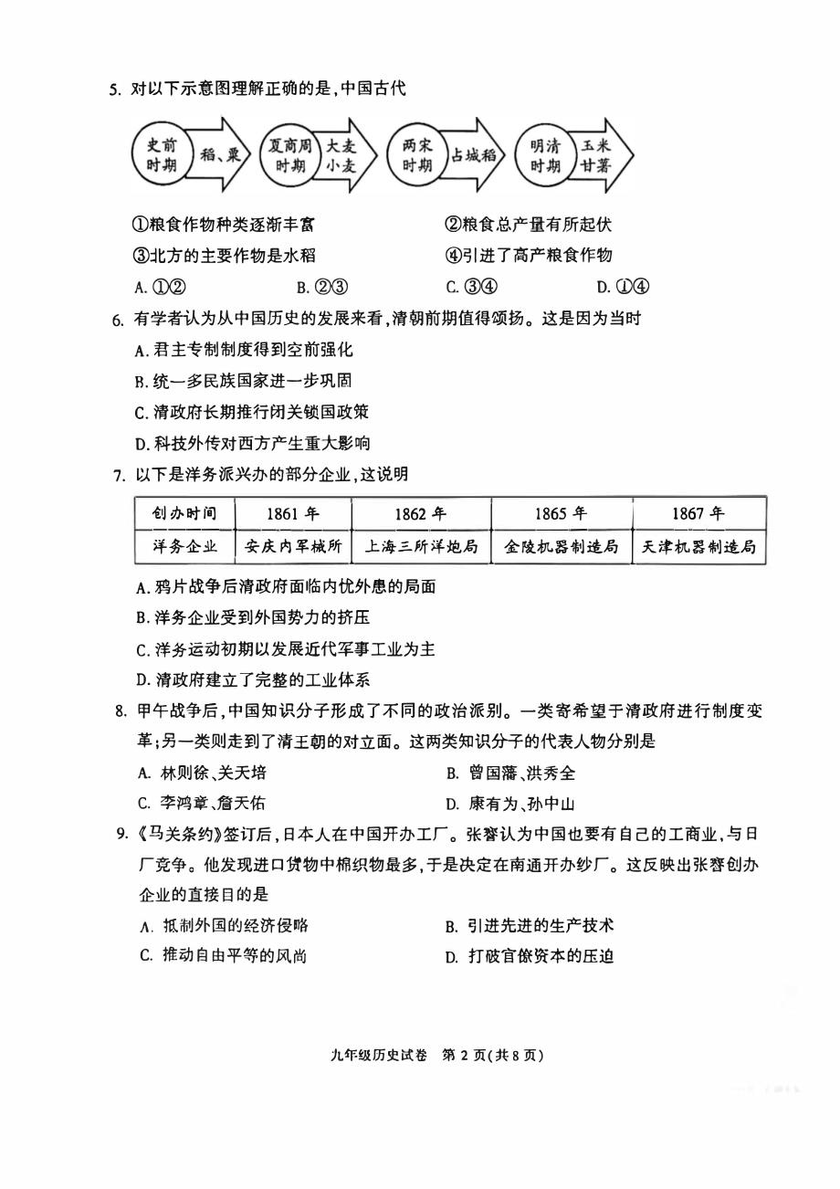 2023北京朝阳区初三二模历史试卷及答案_第2页