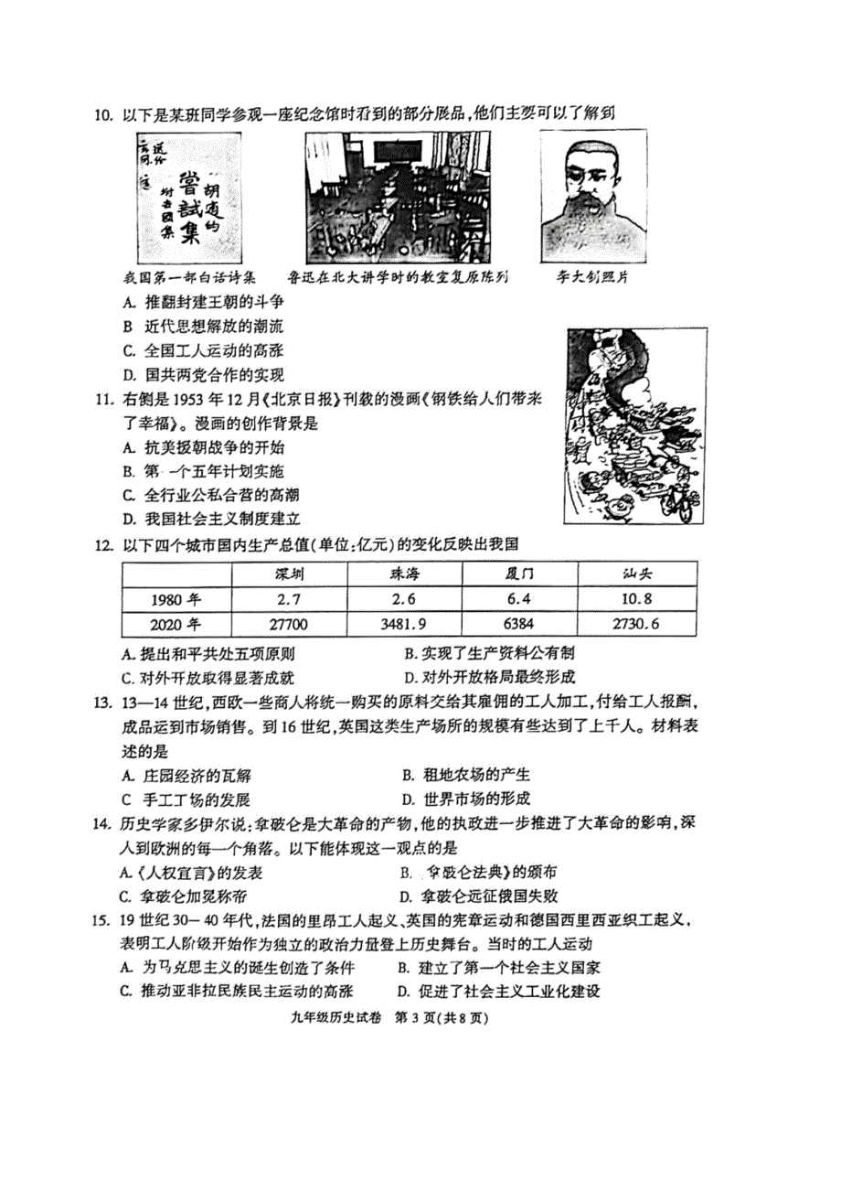 2023北京朝阳区初三二模历史试卷及答案_第3页