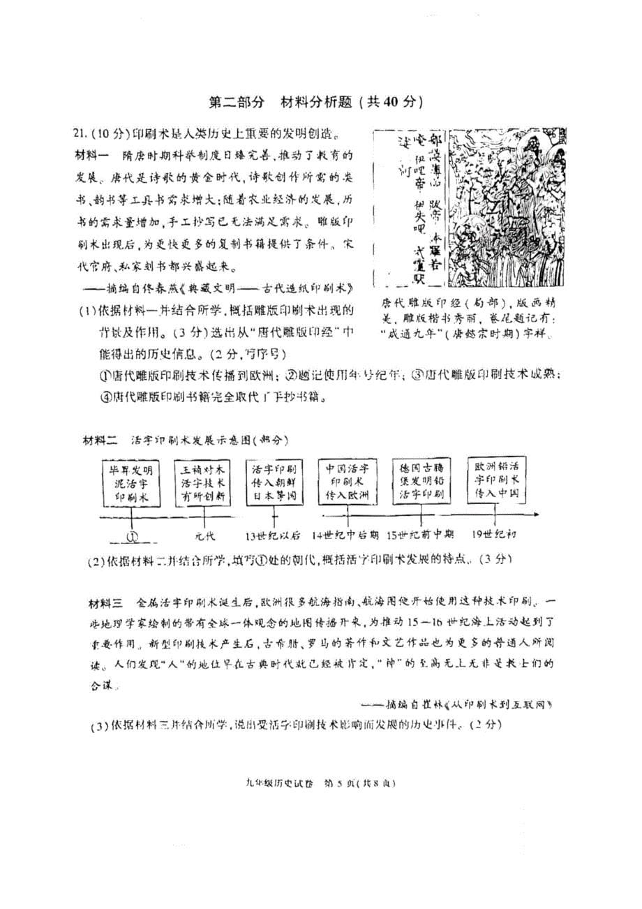 2023北京朝阳区初三二模历史试卷及答案_第5页