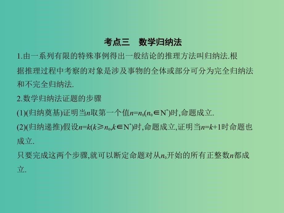 2019高考数学一轮复习 第十三章 推理与证明课件 理.ppt_第5页