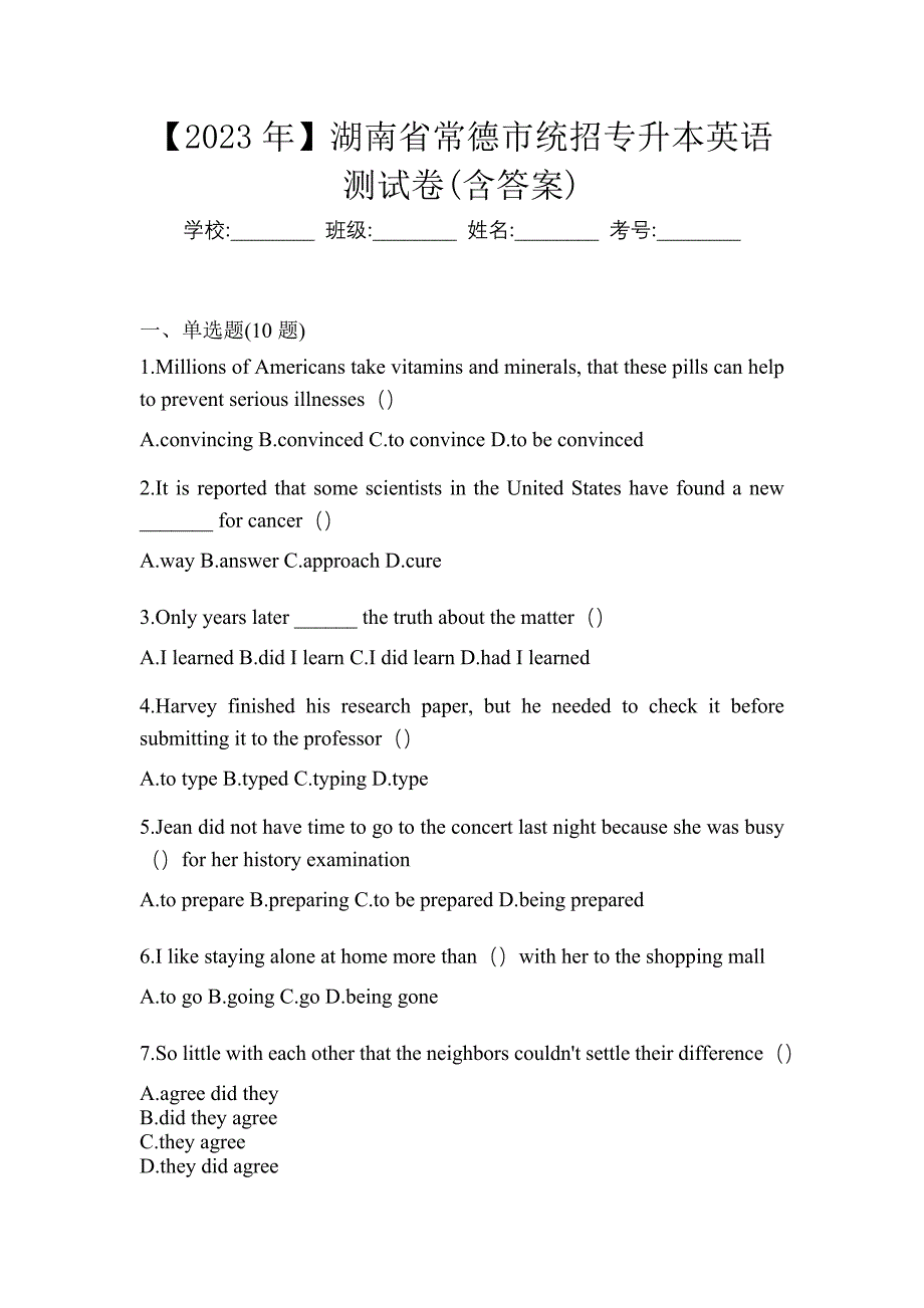 【2023年】湖南省常德市统招专升本英语测试卷(含答案)_第1页