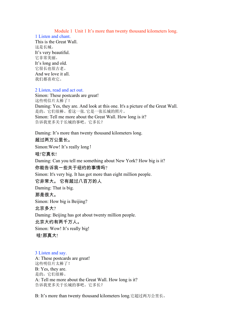 Module 1Unit 1 It’s more than twenty thousand kilometers long英语知识点梳理汇总_第1页