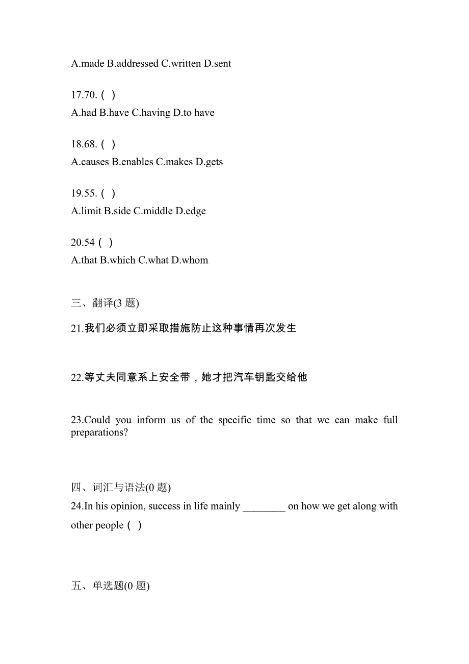 （2022年）海南省海口市统招专升本英语模拟考试(含答案)_第3页