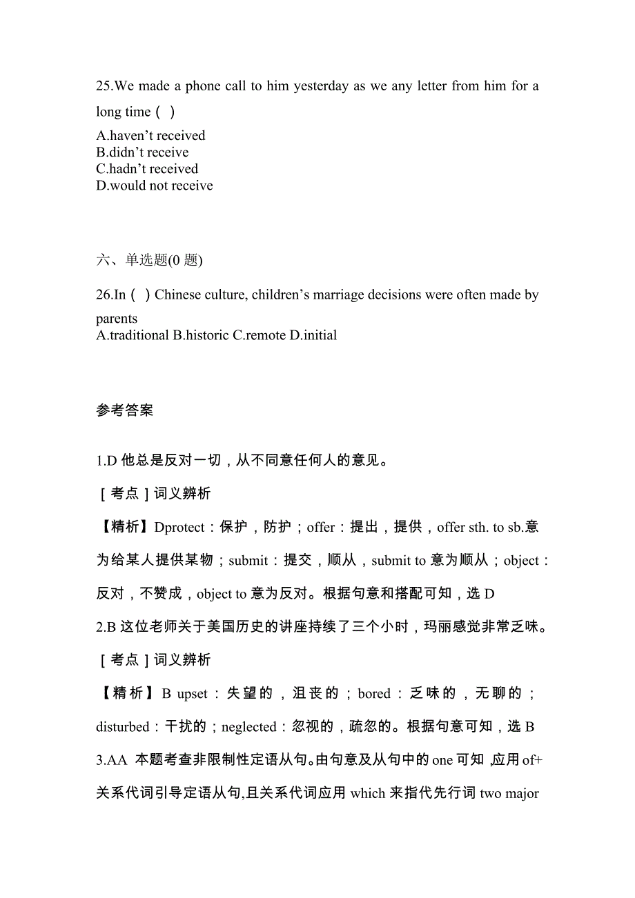 （2022年）海南省海口市统招专升本英语模拟考试(含答案)_第4页