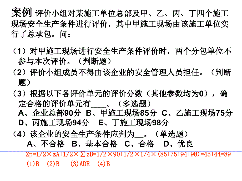 江苏省建筑施工企业安全生产条件评价规范_第4页