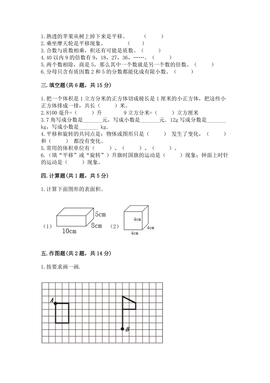 人教版小学数学五年级下册期末测试卷及参考答案（黄金题型）_第2页