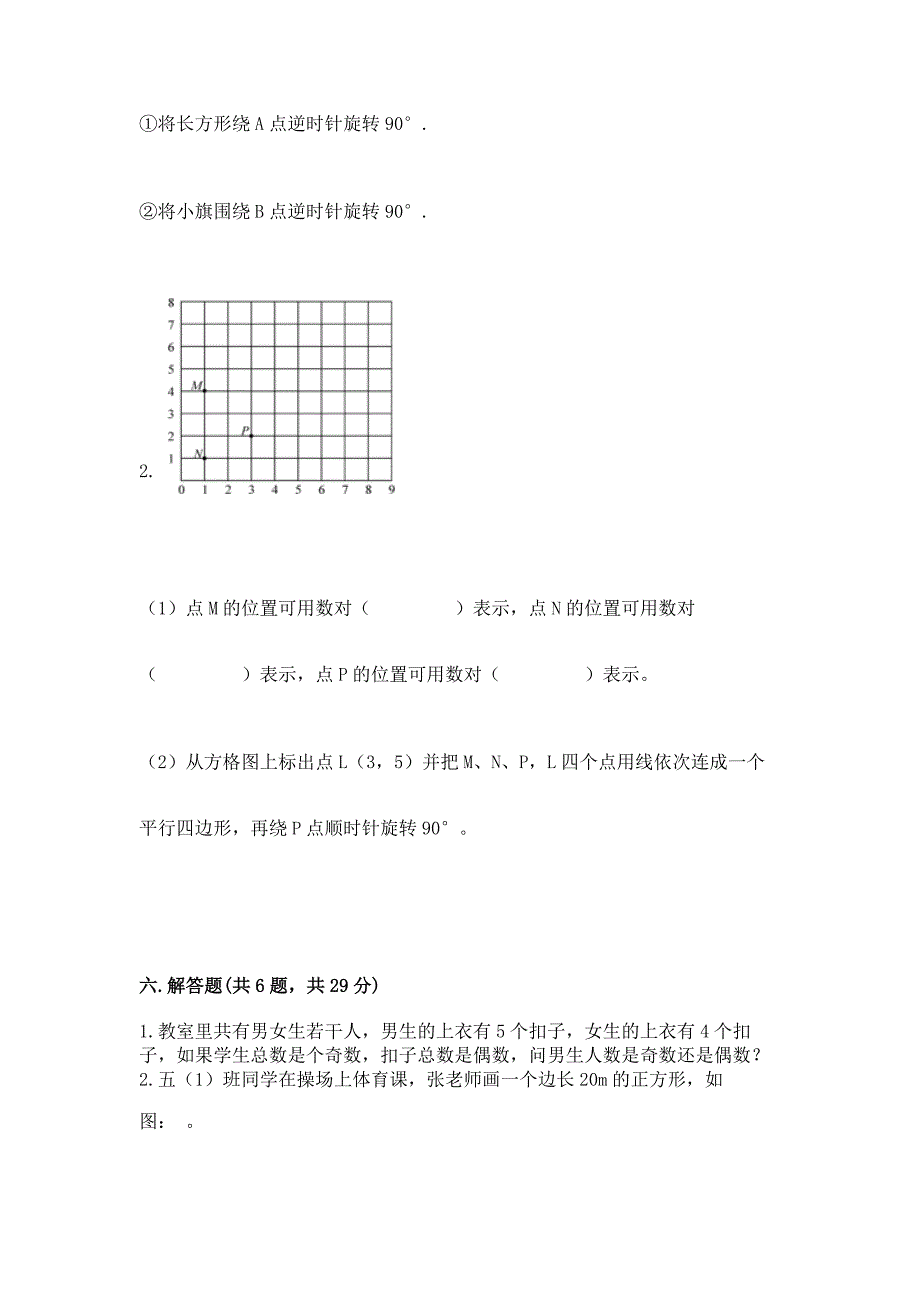 人教版小学数学五年级下册期末测试卷及参考答案（黄金题型）_第3页