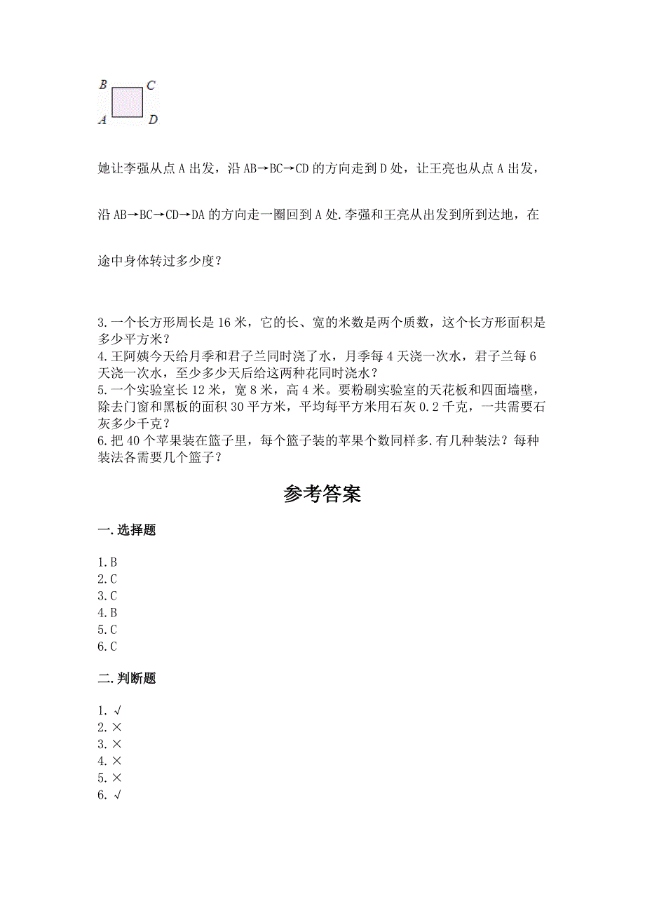 人教版小学数学五年级下册期末测试卷及参考答案（黄金题型）_第4页