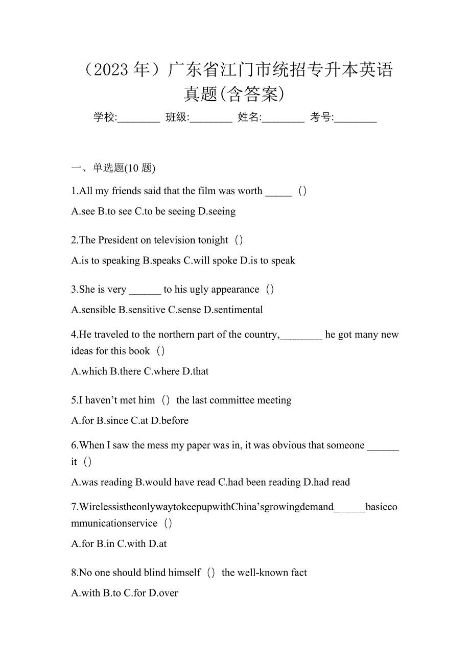 （2023年）广东省江门市统招专升本英语真题(含答案)_第1页