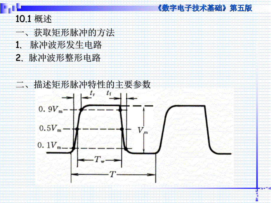 数字电子技术第十章_第2页