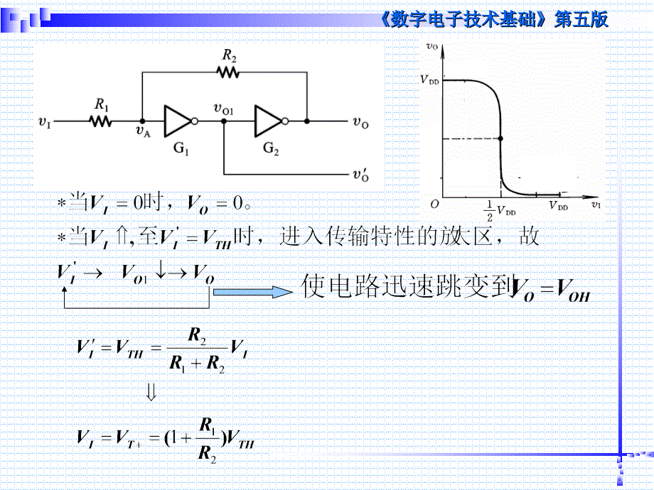 数字电子技术第十章_第4页