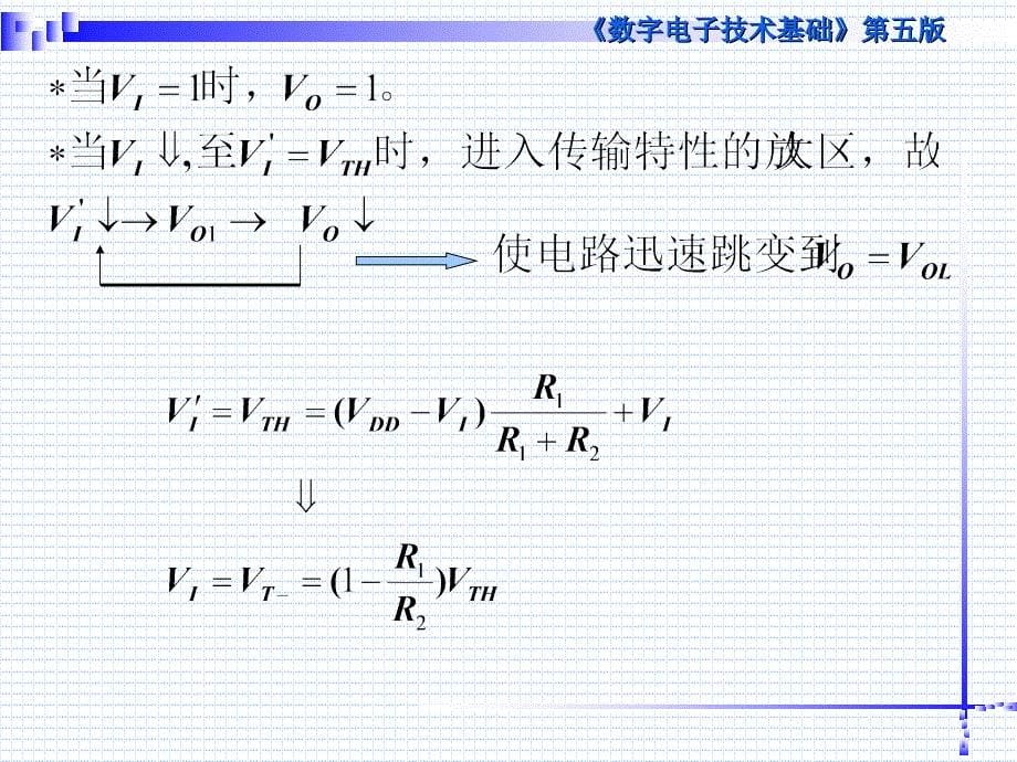 数字电子技术第十章_第5页