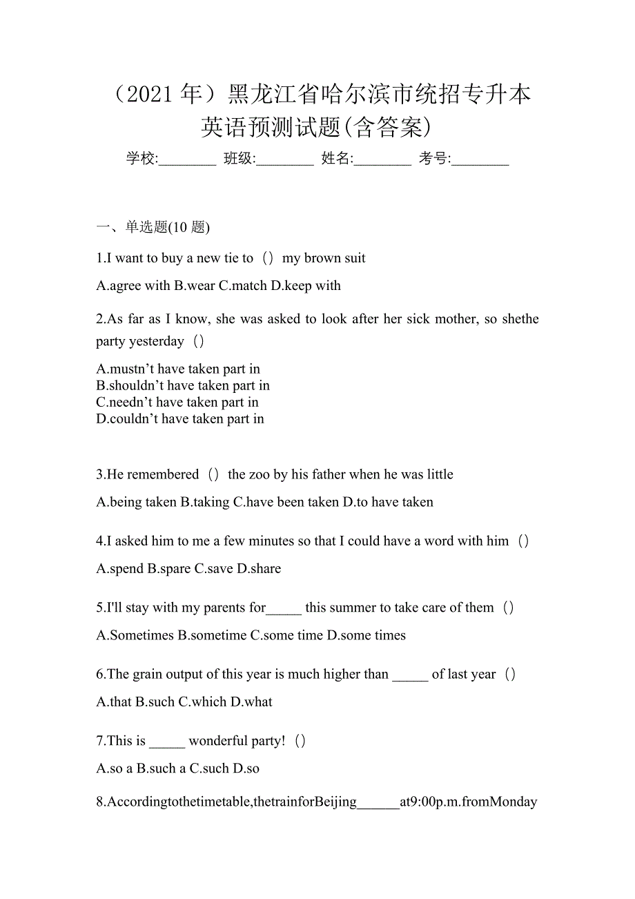 （2021年）黑龙江省哈尔滨市统招专升本英语预测试题(含答案)_第1页